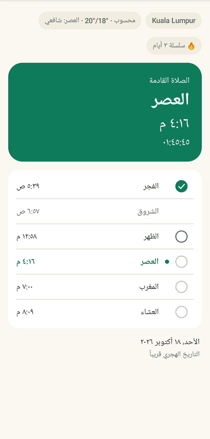 The Today screen in Arabic, laid out right to left, with Arabic numerals.